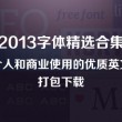 word2013制作电子公章
